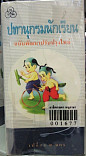 ปทานุกรมนักเรียน ฉบับพัฒนาปรับปรุงใหม่