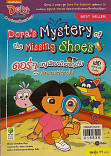 Dora s Mystery of the Missing the Shoes  ดอร่า หนูน้อยนักผจญภัย ตอนปริศนารองเท้าที่หายไป