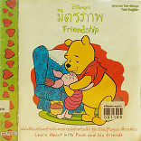 มิตรภาพ = Friendship