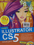 Insight ILLustrator CS5 ฉบับสมบูรณ์