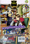 prince Academy โรงเรียนป่วนก๊วนเจ้าชายไฮโซ เล่ม6 ผจญภัยรอบโลกกับเจ้าชายสุดเพอร์เฟกต์