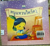 **จำหน่ายหนังสือออก**หนูแหวนไหว้ครู