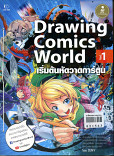 Drawing Comics World Vol.1 