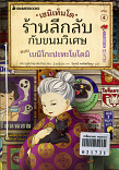 เซนิเท็นโดร้านลึกลับกับขนมวิเศษ เล่ม 4 ตอนเบนิโกะปะทะโยโดมิ