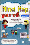 Mind map พูดเกาหลีแบบเน้นๆ