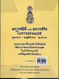 พระราชพิธี และพระราชกิจในการทรงผนวช