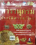 ไทมส์สารานุกรมประวัติศาสตร์โลกเล่ม 3 ยุคกลางช่วงแรก ค.ศ.501-110