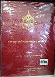 สารานุกรมวัฒนธรรมไทย ภาคกลาง เล่ม1