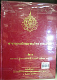 สารานุกรมวัฒนธรรมไทย ภาคเหนือ เล่ม 5