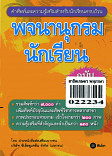 พจนานุกรมนักเรียน ฉบับทันสมัย