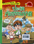 สารานุกรมประวัติศาสตร์ ฉบับการ์ตูน ประวัติภัยธรรมชาติ