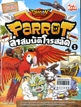 Dragon Village Parrotล่าสมบัติโจรสลัด Vol.1