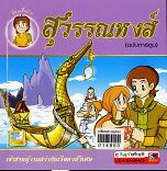 สุวรรณหงส์ (ฉบับการ์ตูน)