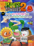 Plants vs Zombies 2 ตอน ท่องโลกดาราศาสตร์และกะเทาะโจทย์คณิตศาสตร์มหาสนุก