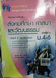 ประวัติศาสตร์ ม.4-6