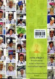 สารวิพิธ สาธิตจุฬา ประมวลบทความการจัดการเรียนการสอนและเสริมสร้างคุณธรรม