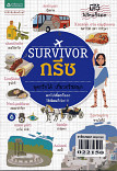 Survivor กรีซ