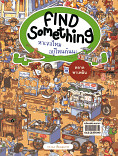 Find something หาเจอไหม อยู่ไหนกันนะ