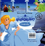 ซินเดอเรลลา Cinderella