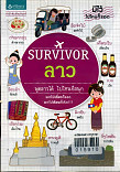 Survivor ลาว