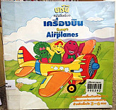 บาร์นีหนังสือเรื่องเครื่องบิน = Barney s book of Airplanes