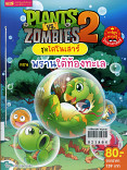 PLANTS VS ZOMBIES 2  ชุดไดโนเสาร์ ตอนพรานใต้ท้องทะเล