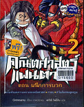 คณิตศาสตร์แฟนตาซี ตอน ผนึกตรรกะ  เล่ม 11