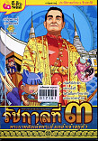 เหตุการณ์สำคัญในสมัยของพระบาทสมเด็จพระนั่งเกล้าเจ้าอยู่หัว รัชกาลที่ 3