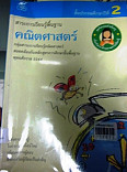 สาระการเรียนรู้พื้นฐาน คณิตศาสตร์ ชั้นประถมศึกษาปีที่ 2