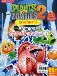 Plants vs Zombies 2 ตอน วิกฤตการทำลายล้างไดโนเสาร์