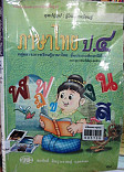 หนังสือเรียนสาระการเรียรู้พื้นฐาน ภาษาไทย ชั้นประถมศึกษาปีที่ 4