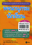 พจนานุกรมนักเรียน ฉบับทันสมัย