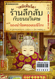 เซนิเท็นโดร้านลึกลับกับขนมวิเศษ เล่ม 1 ตอน ของนำโชคของเบนิโกะ