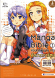 Manga Bible 1ครบทุกพื้นฐาน การหัดวาดการ์ตูน