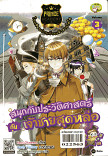 prince Academy โรงเรียนป่วนก๊วนเจ้าชายไฮโซเล่ม3 สนุกกับประวัติศาสตร์กับเจ้าชายสุดหล่อ