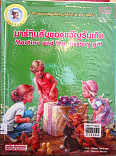 มาร์ทีนกับของขวัญวันเกิด: Martine and the mystery gift