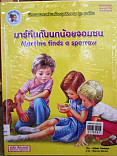 มาร์ทีนกับนกน้อยจอมซน: Martine finds a sparrow