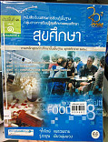 สุขศึกษา ม.1 เล่ม 1