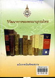 วิวัฒนาการของพจนานุกรมไทย ฉบับราชบัณฑิตตยสถาน