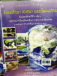 สังคมศึกษา ศาสนาและวัฒนธรรม ชั้นมัธยมศึกษาปีที่ 5 เล่ม1