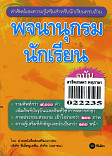 พจนานุกรมนักเรียน ฉบับทันสมัย