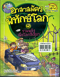 รวมพลังเพื่อโลกสีเขียว ล.5