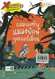 X - Venture Return นักผจญภัยน้อยตะลุยโลกดึกดำบรรพ์ เล่ม 3