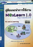 คู่มือแนะนำการใช้งาน M@x Learn 1.0 [http://course.ku.ac.th]