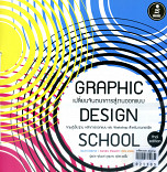 Graphic Design School