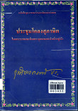 ประชุมโครงสุภาษิต  ในพระบาทสมเด็จพระจุลจอมเกล้าเจ้าอยู่หัว