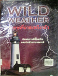 อากาศที่น่าสะพรึงกลัว = Wild westher  