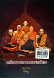 คติธรรมจากพระอริยะ