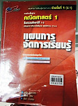 แผนการจัดการเรียนรู้ ร่ยวิชาพื้นฐาน กลุ่มสาระการเรียนรู้คณิตศาสตร์ ช่วงชั้นที่1 ชั้นประถมศึกษาปีที่1-2