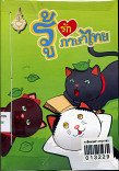 รู้รักภาษาไทย เล่ม 4